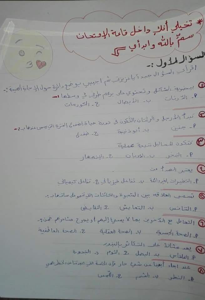 MzIwMTAx1 نموذج مصور اختبار العلوم النهائي للصف الرابع الفصل الاول 2019